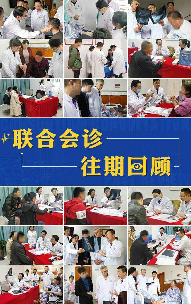联合会诊.jpg